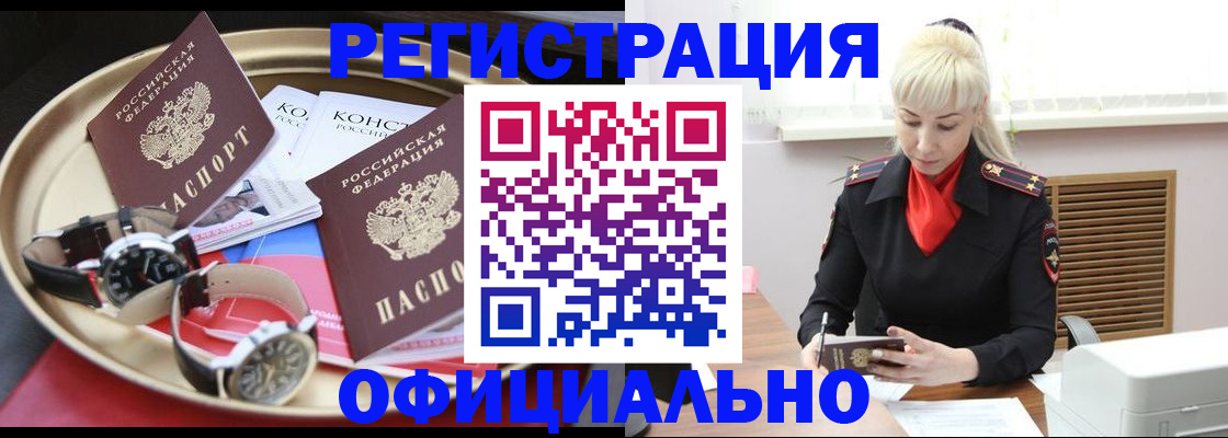 временная регистрация законно в Салавате