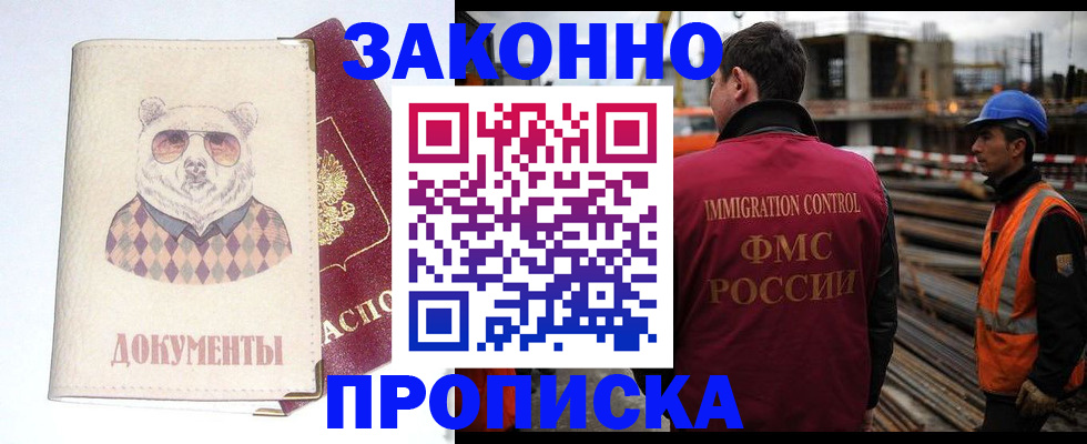 где прописаться в Салавате