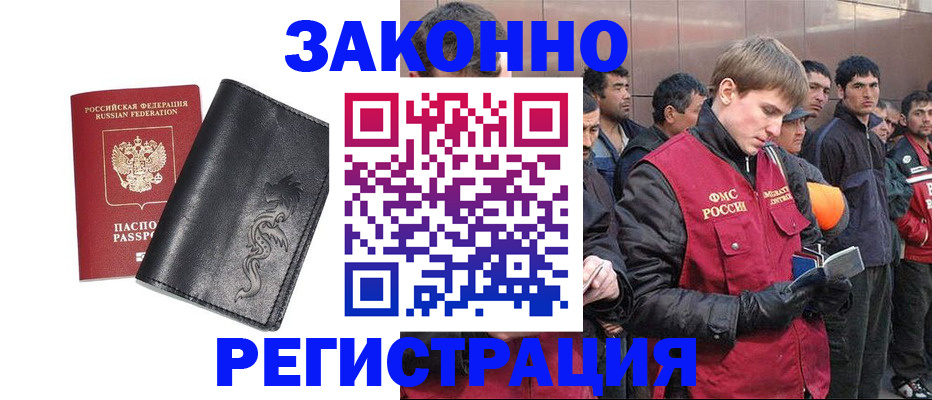 временная регистрация в Салавате