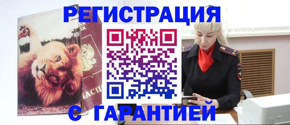 прописка от собственника в Салавате