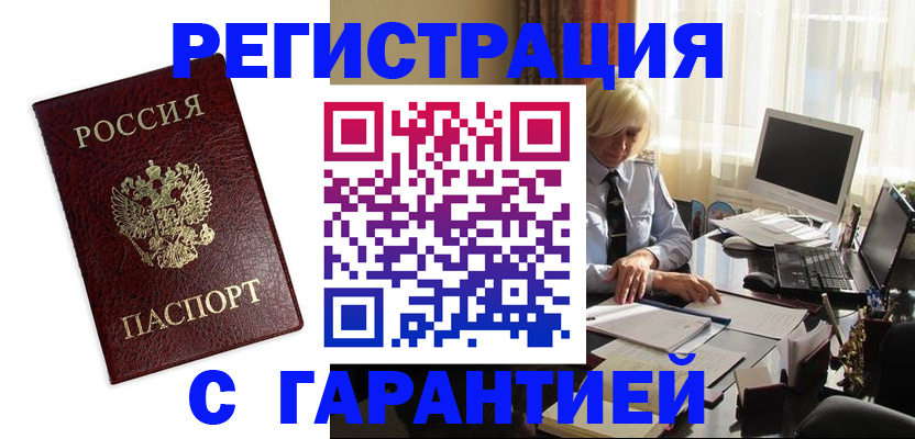 прописка в квартире в Салавате