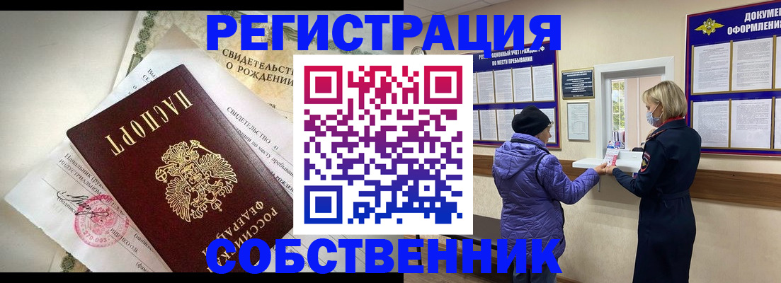 прописка регистрация в Салавате