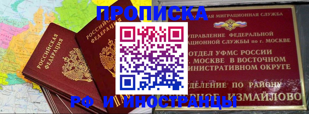 временная регистрация законно в Салавате