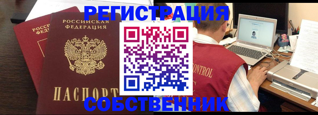 временная прописка в Салавате