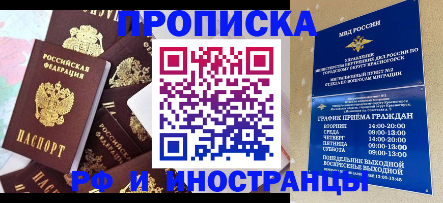 временная регистрация купить в Салавате